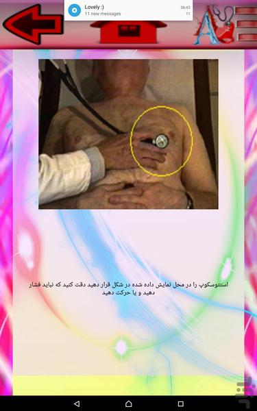 صدای قلب - عکس برنامه موبایلی اندروید