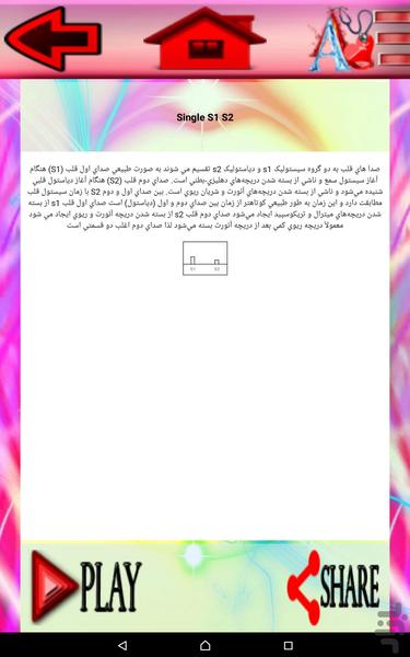 صدای قلب - عکس برنامه موبایلی اندروید