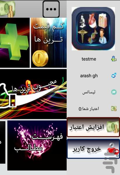 جامع پزشکی - Image screenshot of android app