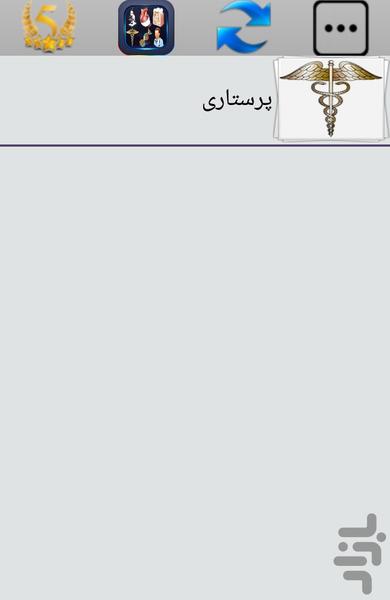 جامع پزشکی - Image screenshot of android app