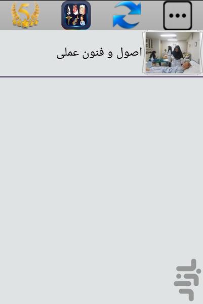 جامع پزشکی - Image screenshot of android app