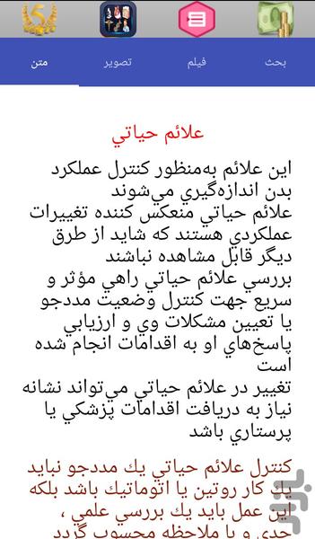جامع پزشکی - Image screenshot of android app