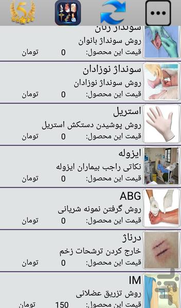 جامع پزشکی - عکس برنامه موبایلی اندروید
