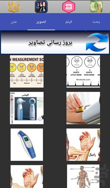 جامع پزشکی - Image screenshot of android app