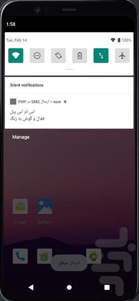ارسال sms در php - Image screenshot of android app