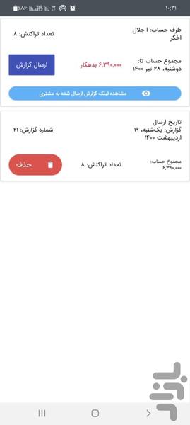 حسابداری آسو - Image screenshot of android app