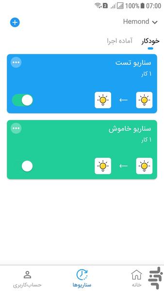 ASP Smart Home - Image screenshot of android app