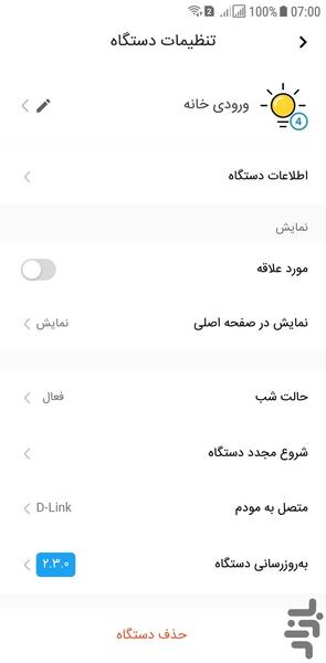 ASP Smart Home - Image screenshot of android app