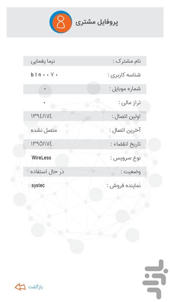 Mahan Net - Image screenshot of android app