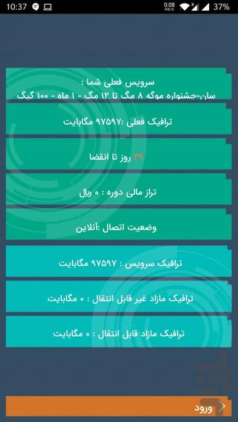 سان اینترنت - Image screenshot of android app