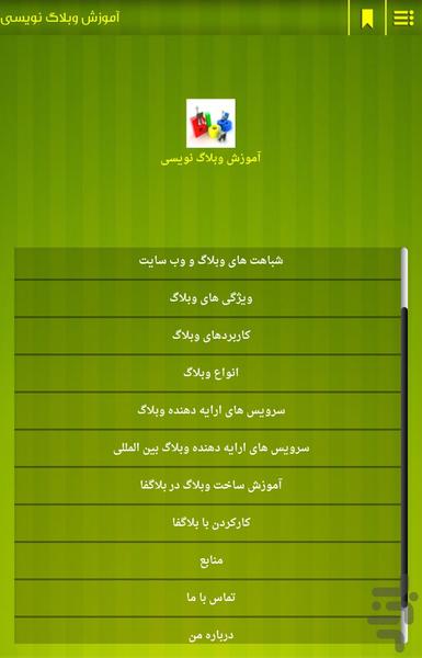 آموزش وبلاگ نویسی - Image screenshot of android app