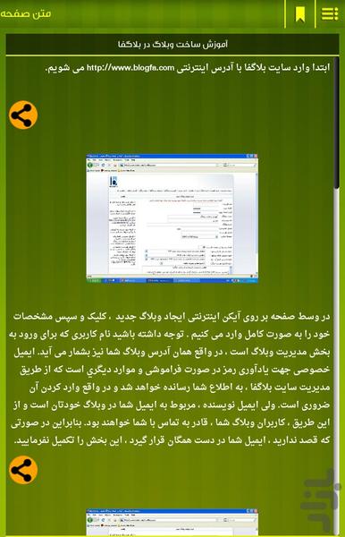 آموزش وبلاگ نویسی - Image screenshot of android app