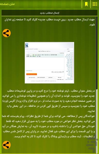 آموزش وبلاگ نویسی - عکس برنامه موبایلی اندروید