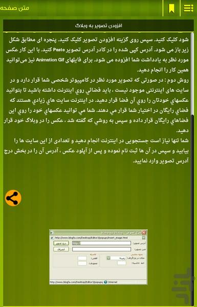آموزش وبلاگ نویسی - عکس برنامه موبایلی اندروید
