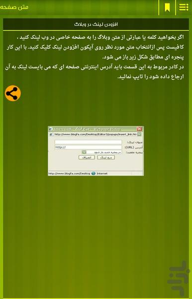 آموزش وبلاگ نویسی - عکس برنامه موبایلی اندروید
