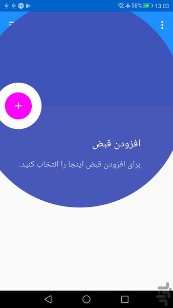 خدمات مشترکین توزیع برق شیراز - Image screenshot of android app