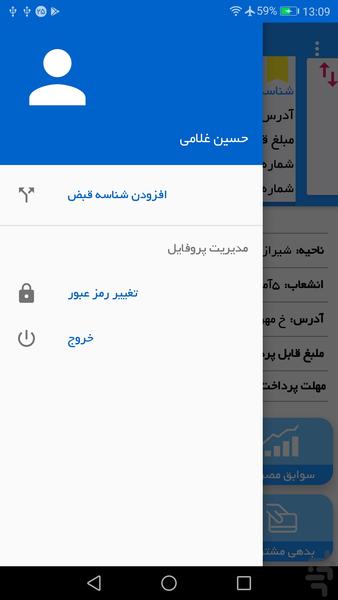 خدمات مشترکین توزیع برق شیراز - Image screenshot of android app