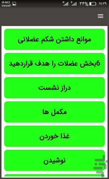 شکم شیش تکه در خانه - Image screenshot of android app