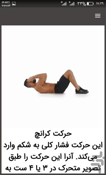 شکم شیش تکه در خانه - Image screenshot of android app