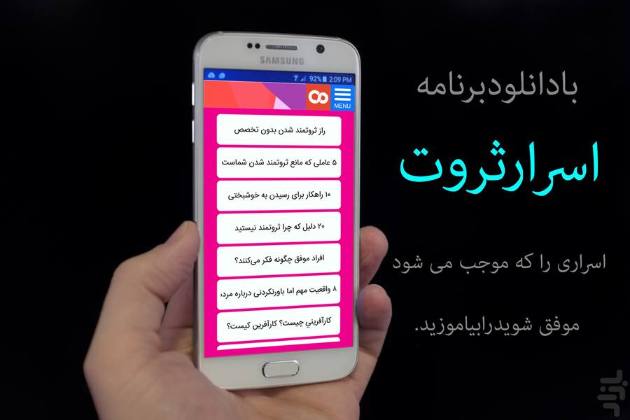 اسرار ثروت - عکس برنامه موبایلی اندروید