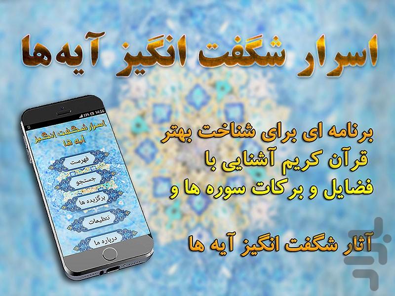 اسرار شگفت انگیز آیه ها - Image screenshot of android app