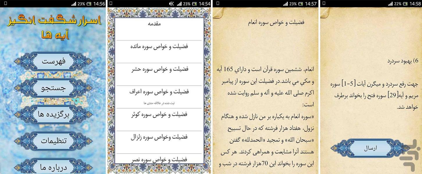 Asrar ShegeftAngiz Ayeha - Image screenshot of android app