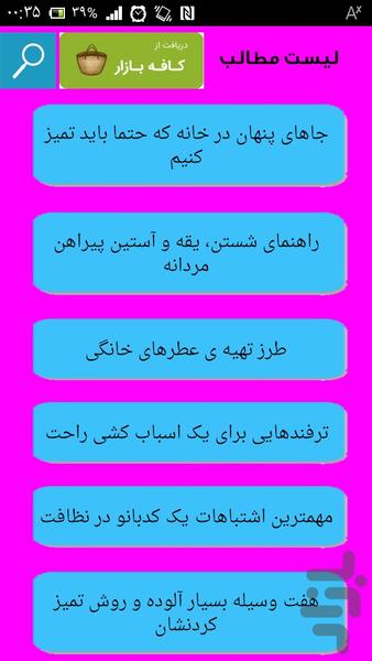 اسرار خانه داری - عکس برنامه موبایلی اندروید