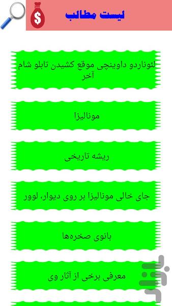 اسرار زنذگی لیوناردو داوینچی - Image screenshot of android app