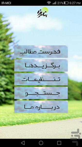 اسرار باور نکردنی لاغری - Image screenshot of android app