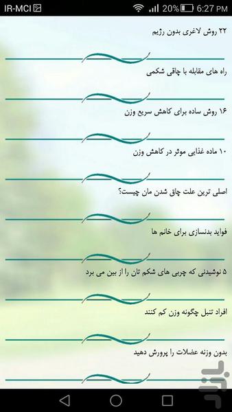 اسرار باور نکردنی لاغری - عکس برنامه موبایلی اندروید