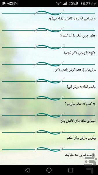 اسرار باور نکردنی لاغری - عکس برنامه موبایلی اندروید