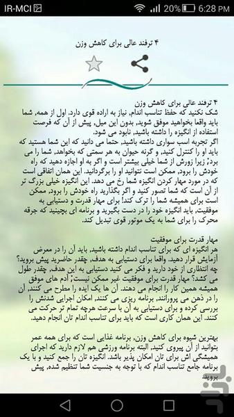 اسرار باور نکردنی لاغری - عکس برنامه موبایلی اندروید