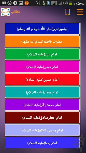 شجره طیبه - Image screenshot of android app