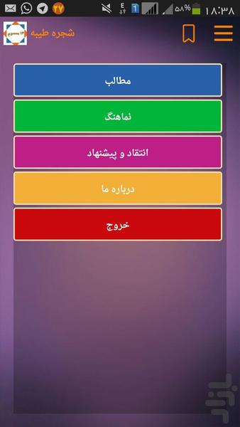 شجره طیبه - Image screenshot of android app