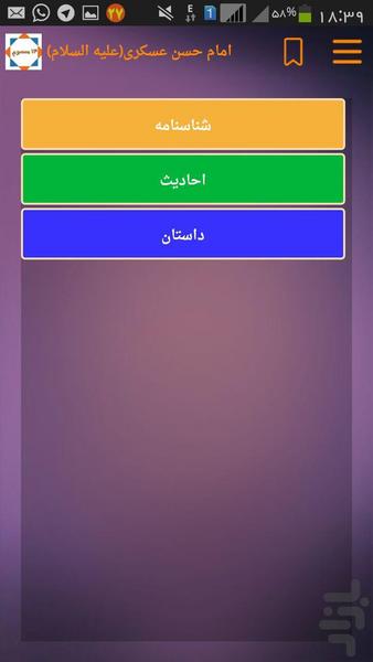 شجره طیبه - Image screenshot of android app