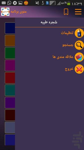 شجره طیبه - Image screenshot of android app