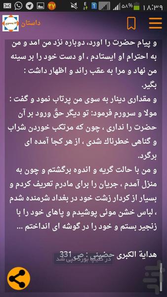 شجره طیبه - Image screenshot of android app