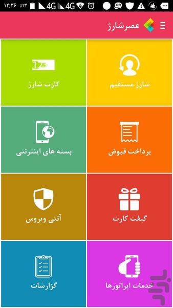 عصرشارژ - عکس برنامه موبایلی اندروید