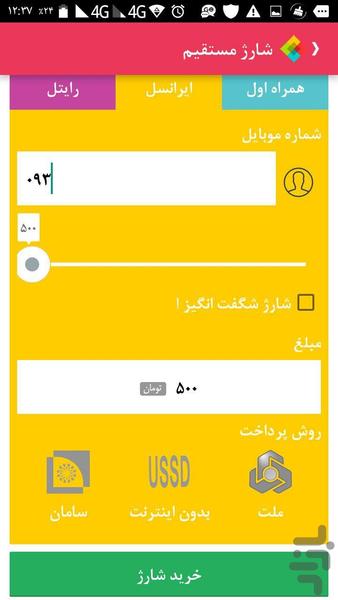 عصرشارژ - عکس برنامه موبایلی اندروید