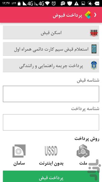 عصرشارژ - عکس برنامه موبایلی اندروید