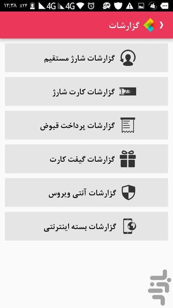 عصرشارژ - عکس برنامه موبایلی اندروید