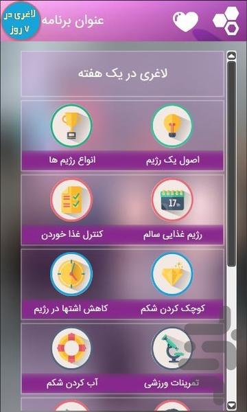 لاغری در 7 روز - Image screenshot of android app