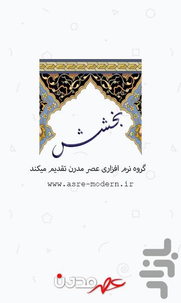 Forgiveness of sins - Image screenshot of android app