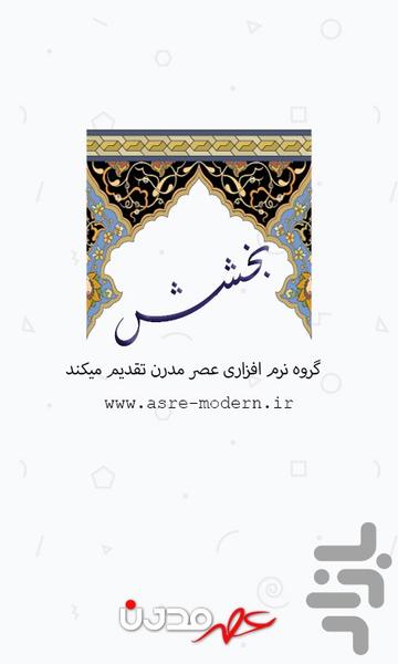 بخشش گناهان (کامل) - عکس برنامه موبایلی اندروید