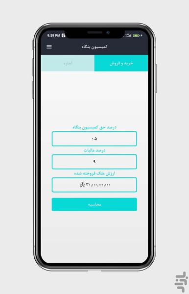 کمیسیون بنگاه املاک ( فروش و اجاره ) - Image screenshot of android app