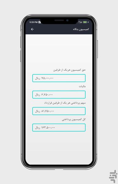 کمیسیون بنگاه املاک ( فروش و اجاره ) - Image screenshot of android app