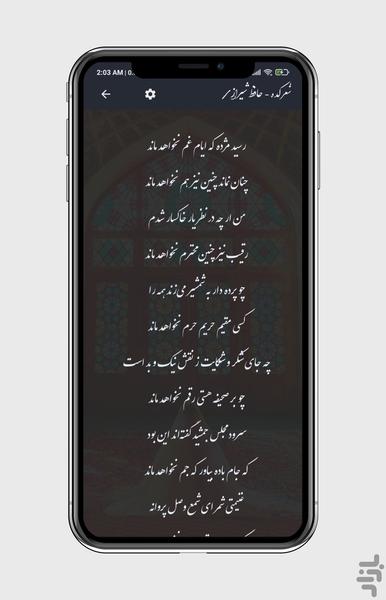 شعر کده - حافظ شیرازی - Image screenshot of android app