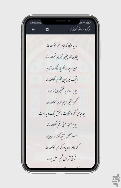 شعر کده - حافظ شیرازی - عکس برنامه موبایلی اندروید