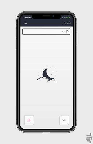 تعبیر خواب - عکس برنامه موبایلی اندروید
