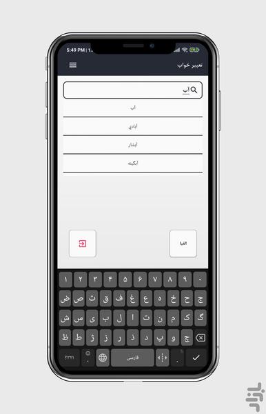 تعبیر خواب - عکس برنامه موبایلی اندروید